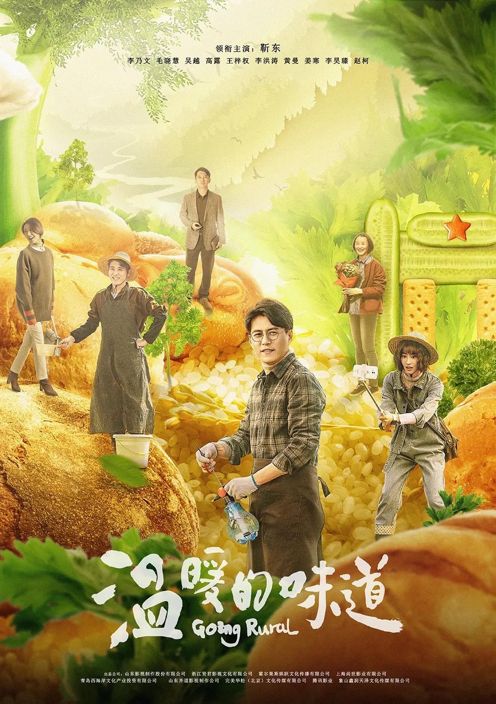 《溫暖的味道》