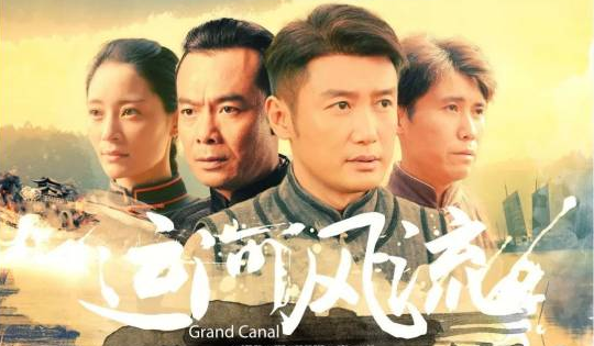 《運(yùn)河風(fēng)流》