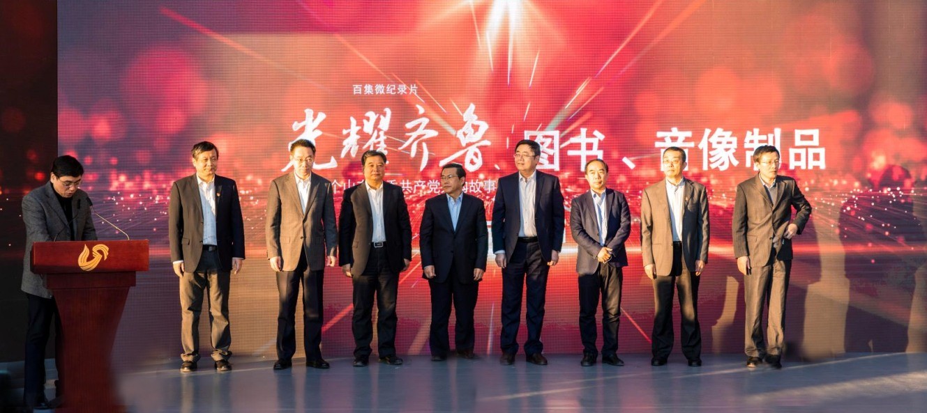 百集微紀(jì)錄片《光耀齊魯》全國發(fā)售