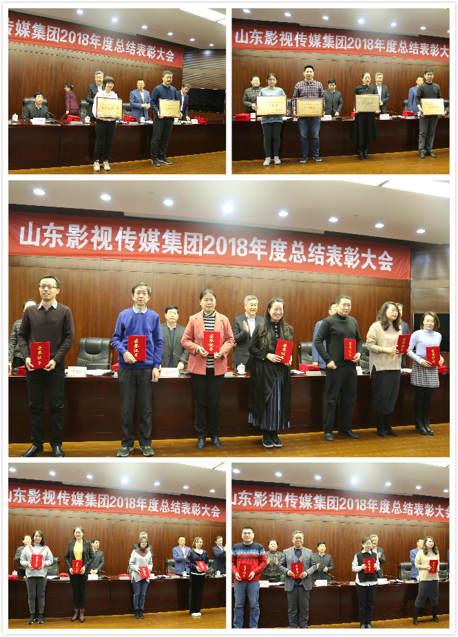 山影集團(tuán)2018年度總結(jié)表彰大會(huì)召開