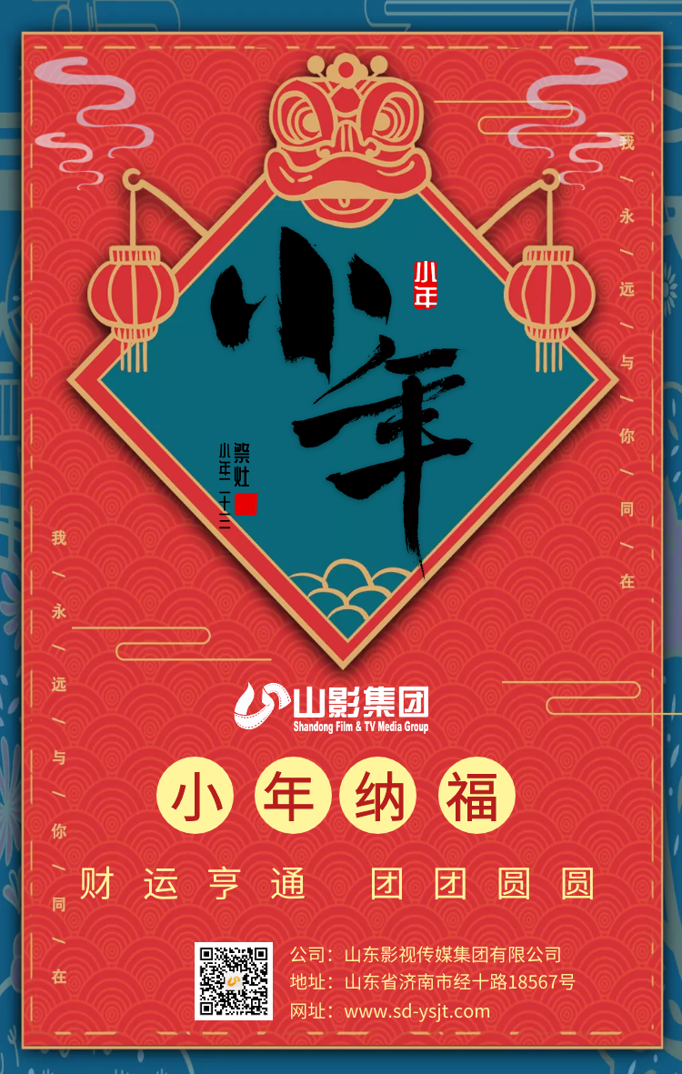 小年納福，財運(yùn)亨通，團(tuán)團(tuán)圓圓