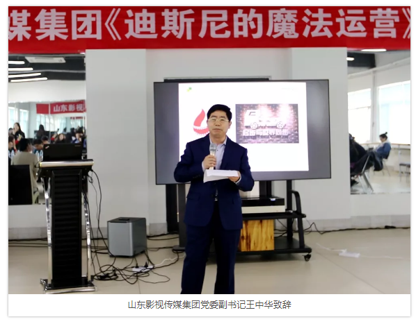 山影集團(tuán)舉行《迪斯尼樂園的魔法運(yùn)營》專題培訓(xùn)