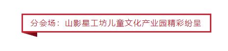 點(diǎn)贊！山影集團(tuán)獲第八屆山東文博會(huì) “優(yōu)秀組織獎(jiǎng)”和“優(yōu)秀展示獎(jiǎng)”