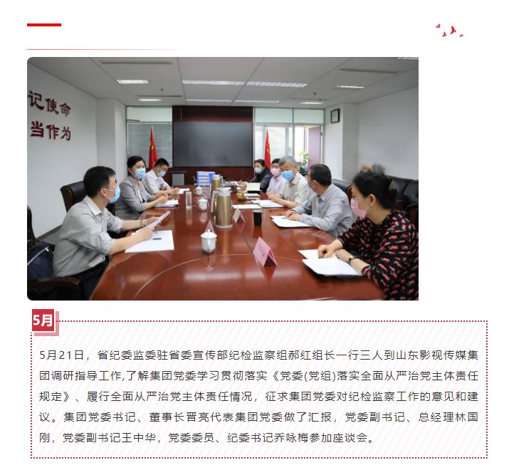 駐省委宣傳部紀(jì)檢監(jiān)察組到山影集團(tuán)調(diào)研指導(dǎo)
