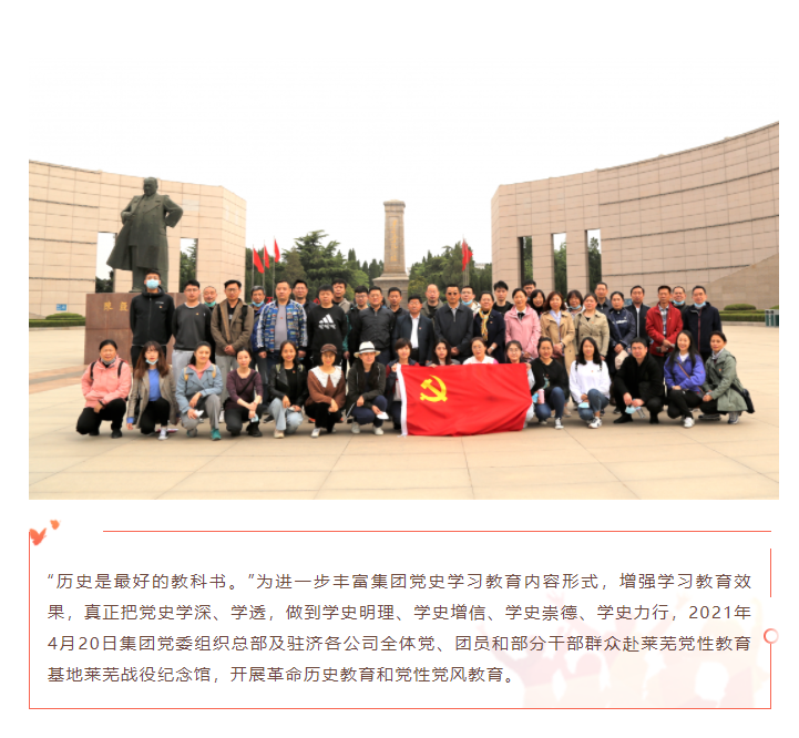 學黨史、頌黨恩 | 山影集團組織黨員干部赴萊蕪黨性教育基地接受革命歷史教育和黨性黨風教育