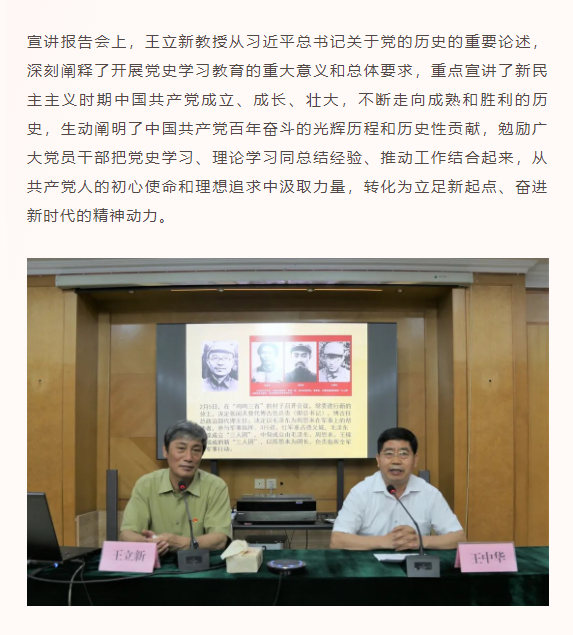 山影集團舉行黨史學(xué)習(xí)教育專題報告會