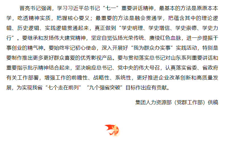 集團黨委書記晉亮講專題黨課 深刻闡釋習(xí)總書記“七一”重要講話精神