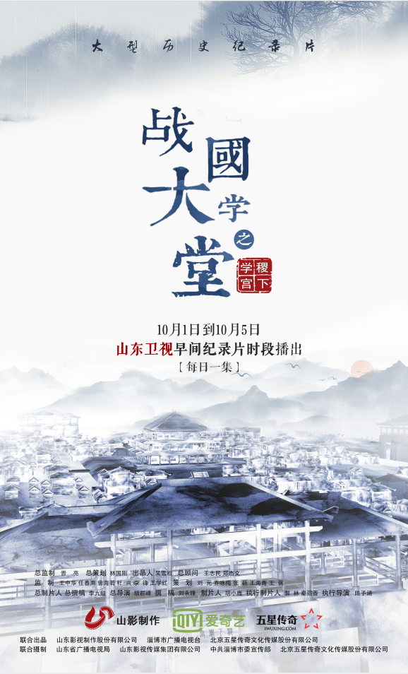 如果我會(huì)在國(guó)慶假期里早起，那叫醒我的一定是TA|《稷下學(xué)宮》首播