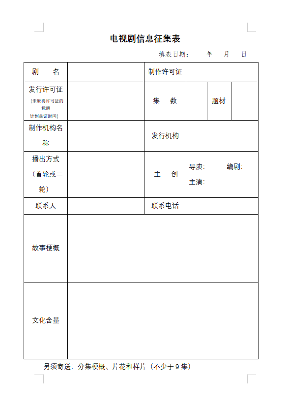山東城市臺聯(lián)合體電視劇采購招標邀請函（2022年第一季度）