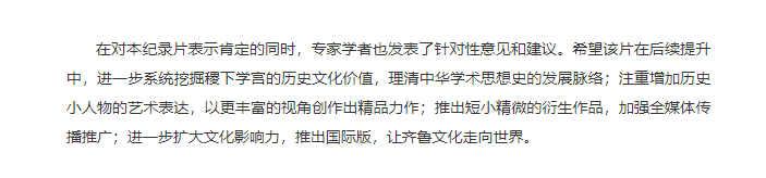 講好山東故事——?dú)v史文化紀(jì)錄片《戰(zhàn)國(guó)大學(xué)堂之稷下學(xué)宮》研討會(huì)在濟(jì)南舉辦