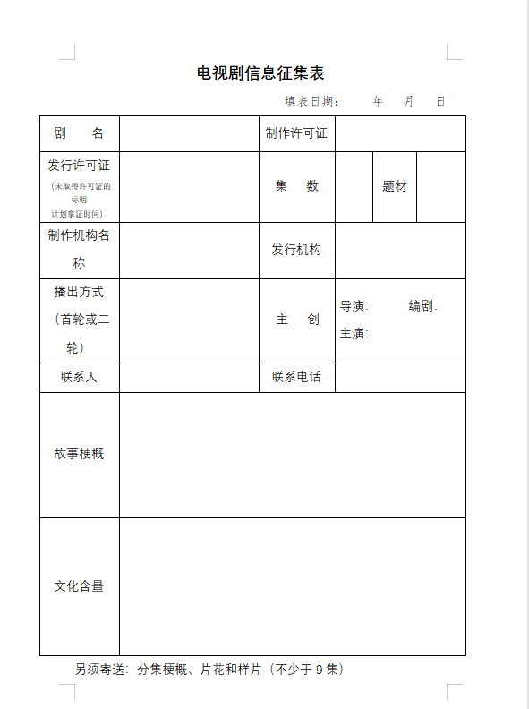 山東城市臺(tái)聯(lián)合體電視劇采購(gòu)招標(biāo)邀請(qǐng)函（2022年第四季度）