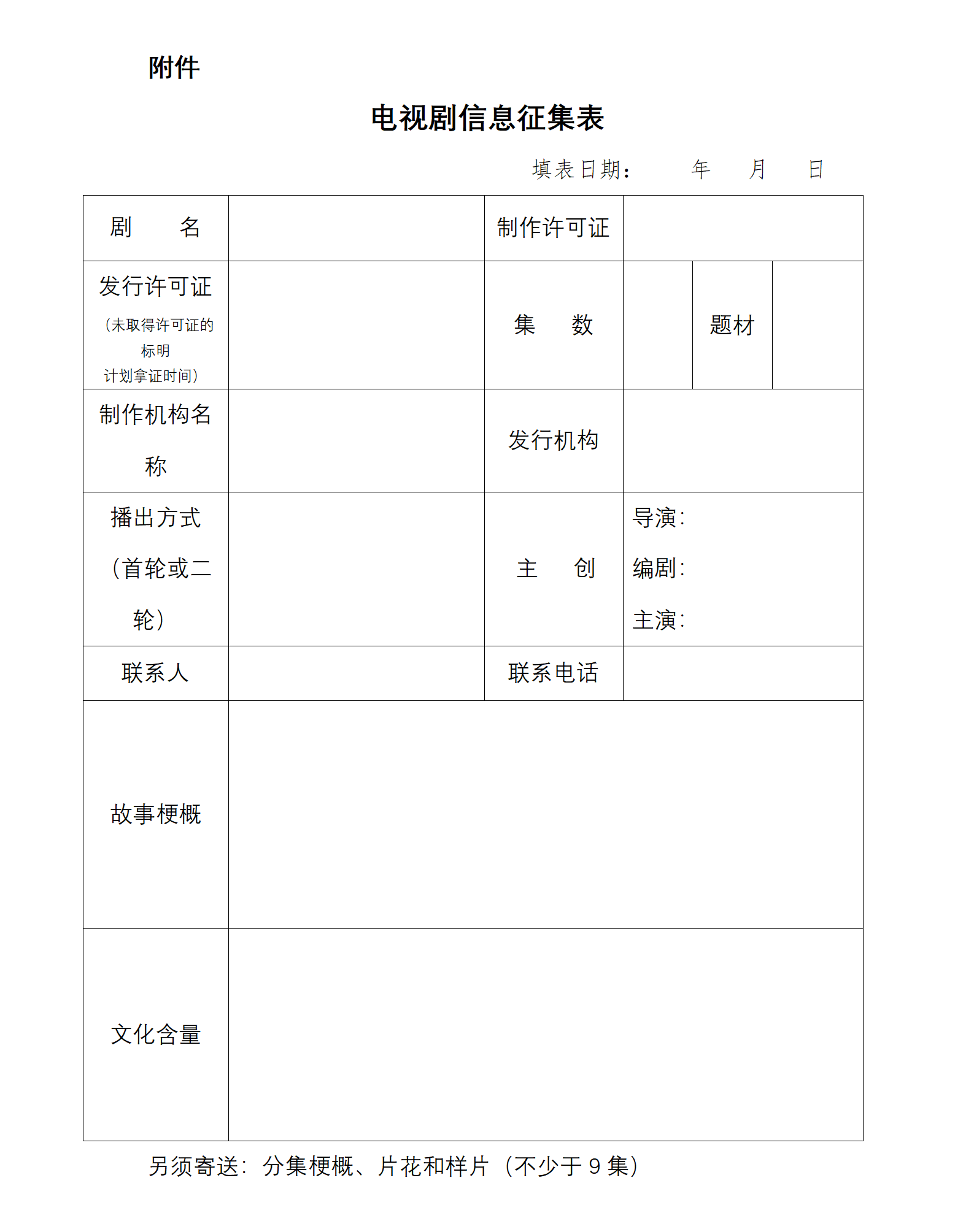 山東城市臺(tái)聯(lián)合體電視劇采購招標(biāo)邀請函（招標(biāo)編號：【SDCSLHT-2024-HJJC-02】）