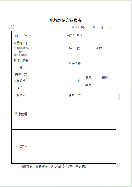 山東城市臺(tái)聯(lián)合體電視劇采購(gòu)招標(biāo)邀請(qǐng)函（招標(biāo)編號(hào)：【SDCSLHT-2024-HJJC-04】）