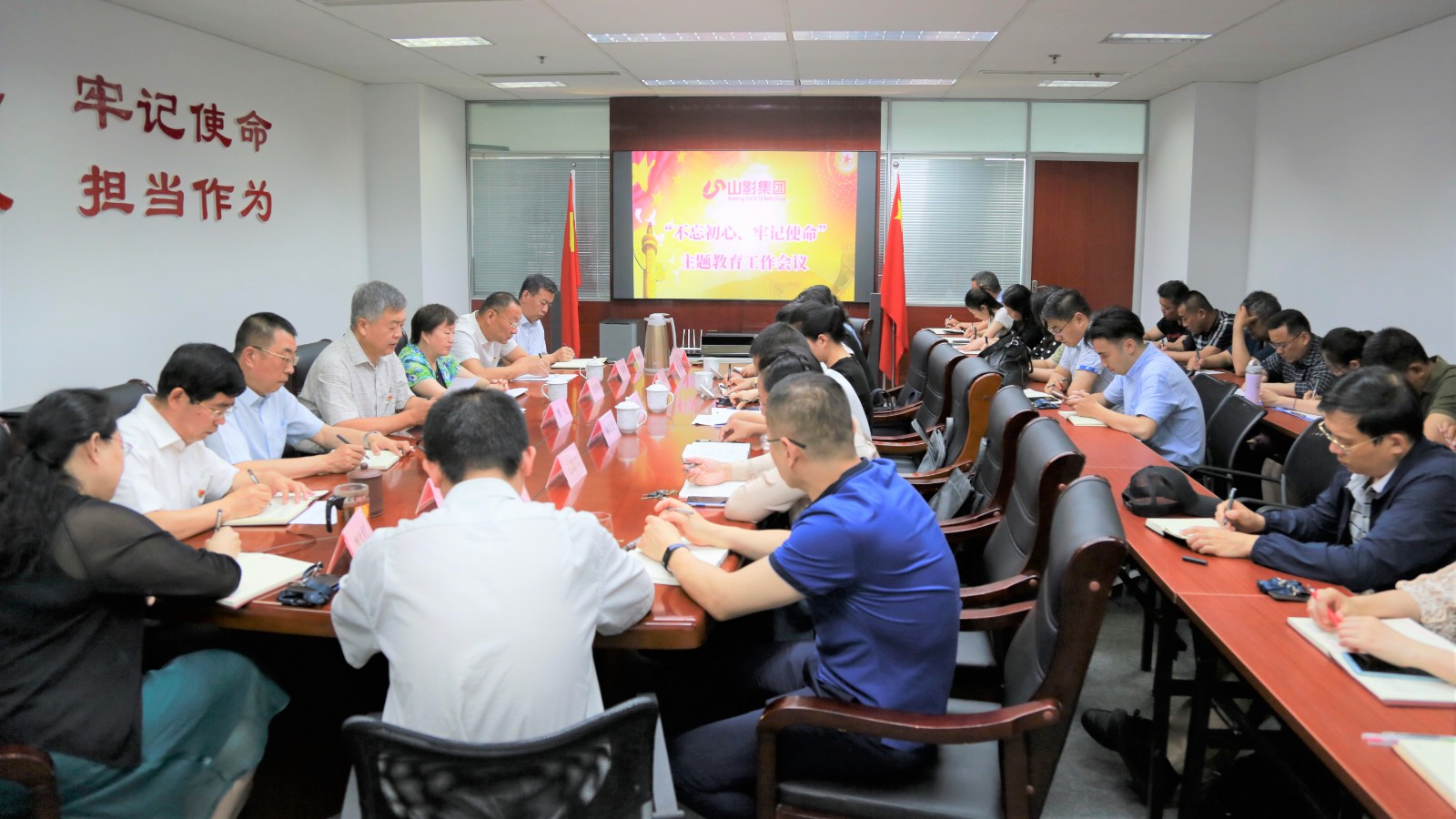 山影集團(tuán)召開“不忘初心、牢記使命”主題教育工作會(huì)議