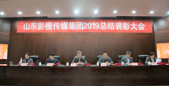 山影集團召開2019年度總結(jié)表彰大會