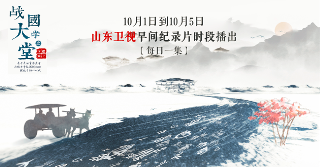 如果我會(huì)在國(guó)慶假期里早起，那叫醒我的一定是TA|《稷下學(xué)宮》首播