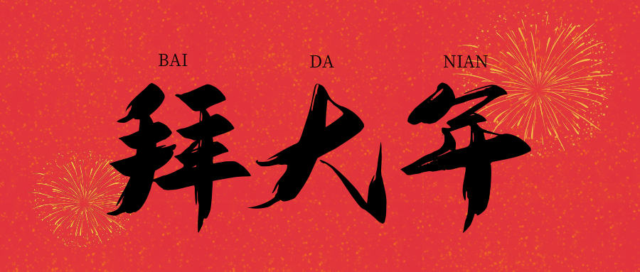 金牛辭舊 ?；⒂? title=