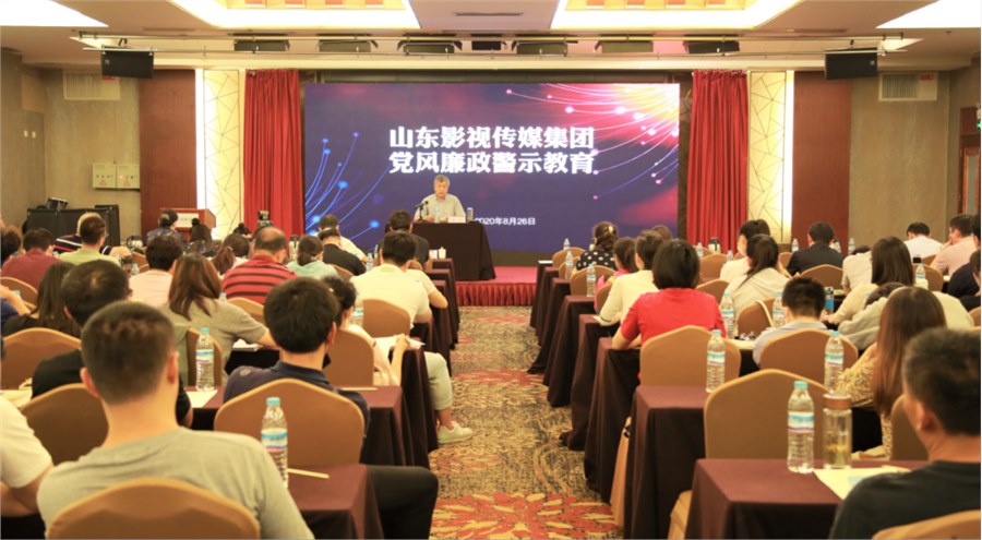 山影集團召開黨風廉政警示教育大會