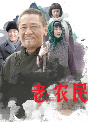 《老農(nóng)民》
