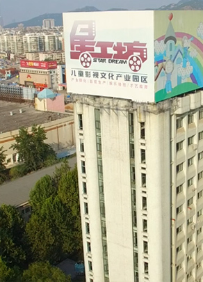 山東星工坊影視文化有限公司